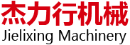 襄陽(yáng)杰力行機(jī)械有限公司